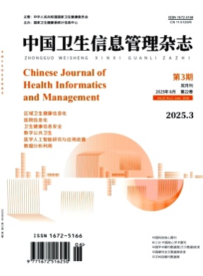 中国卫生信息管理杂志杂志